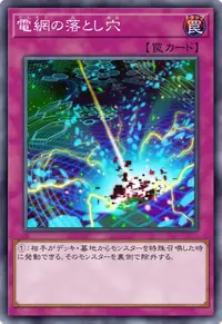 電網の落とし穴