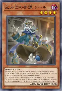 空牙団の参謀 シール
