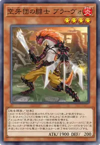 空牙団の闘士 ブラーヴォ