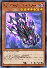 F.A.ダークネスマスター