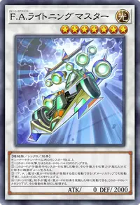 F.A.ライトニングマスター