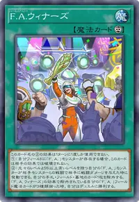 F.A.ウィナーズ