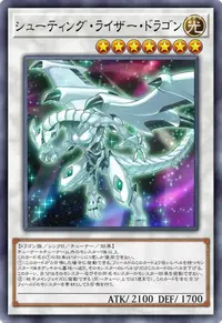 シューティング・ライザー・ドラゴン