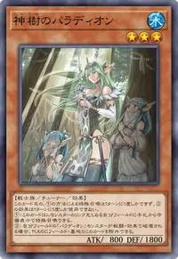 神樹のパラディオン