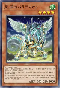 星辰のパラディオン