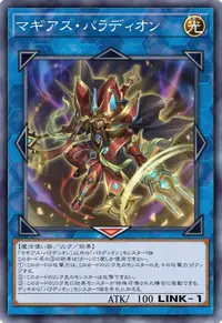 マギアス・パラディオン