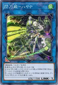 閃刀姫－ハヤテ