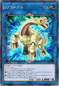 リプロドクス