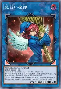 見習い魔嬢