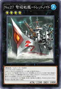 No.27 弩級戦艦－ドレッドノイド