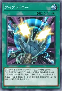アイアンドロー