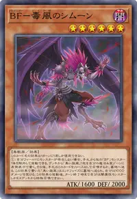 BF－毒風のシムーン