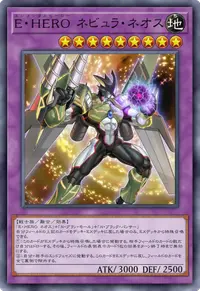 E・HERO ネビュラ・ネオス