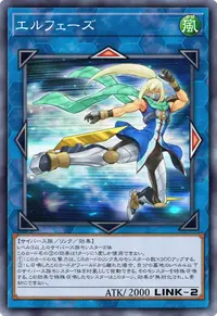 エルフェーズ