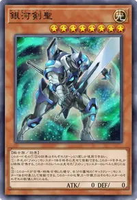 銀河剣聖