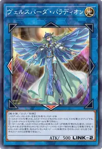 ヴェルスパーダ・パラディオン