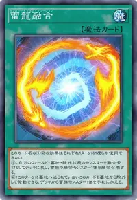 雷龍融合