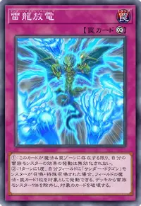 雷龍放電