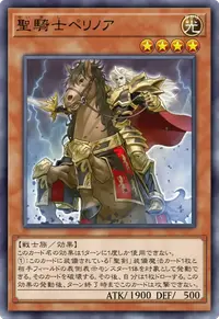 聖騎士ペリノア