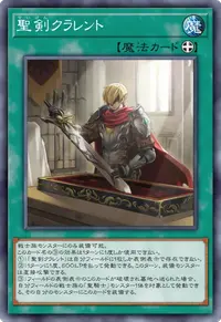 聖剣クラレント