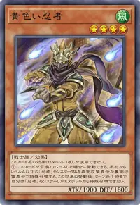 黄色い忍者