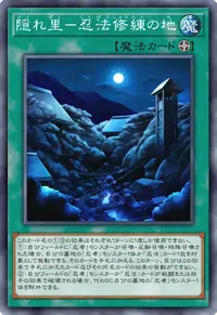 隠れ里－忍法修練の地