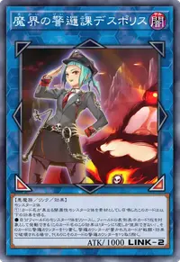 魔界の警邏課デスポリス