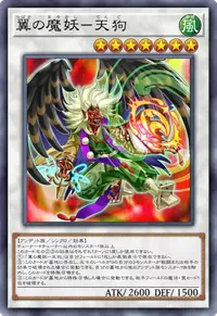 翼の魔妖－天狗