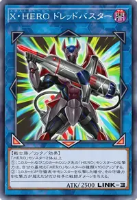 X・HERO ドレッドバスター