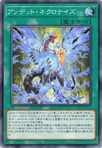 アンデット・ネクロナイズ