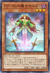 アヴァロンの魔女モルガン