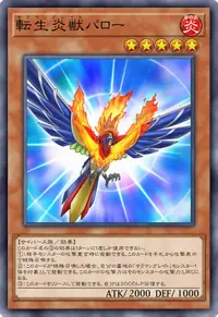 転生炎獣パロー