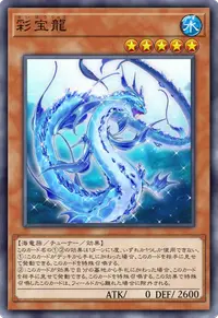 彩宝龍