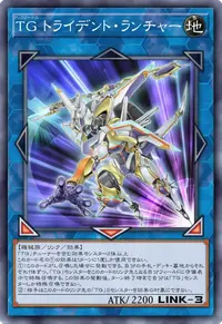 TG トライデント・ランチャー