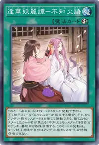 逢華妖麗譚－不知火語