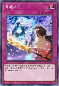 逢魔ノ刻