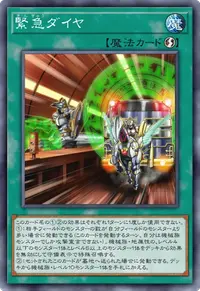 緊急ダイヤ