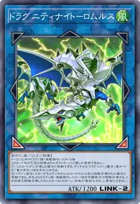 ドラグニティナイト－ロムルス