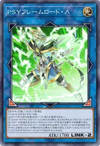 PSYフレームロード・Λ