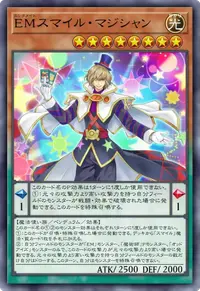 EMスマイル・マジシャン