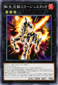 転生炎獣ミラージュスタリオ