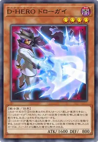 D-HERO ドローガイ