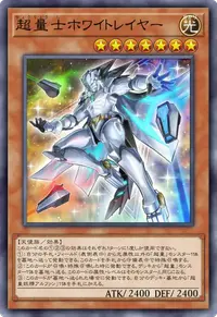 超量士ホワイトレイヤー