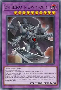 D-HERO ドミネイトガイ