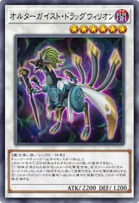 オルターガイスト・ドラッグウィリオン