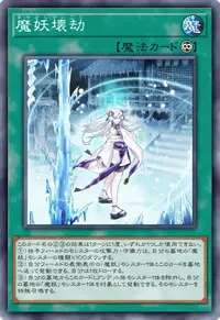 魔妖壊劫