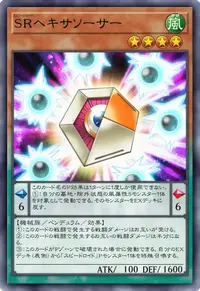 SRヘキサソーサー