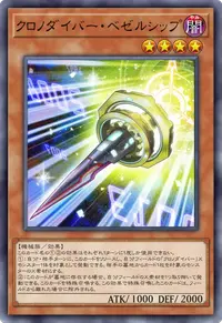 クロノダイバー・ベゼルシップ