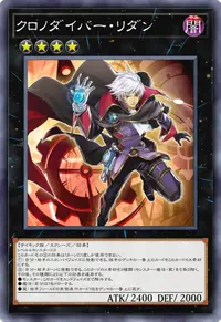 クロノダイバー・リダン