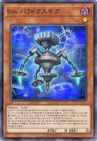 Sin パラドクスギア